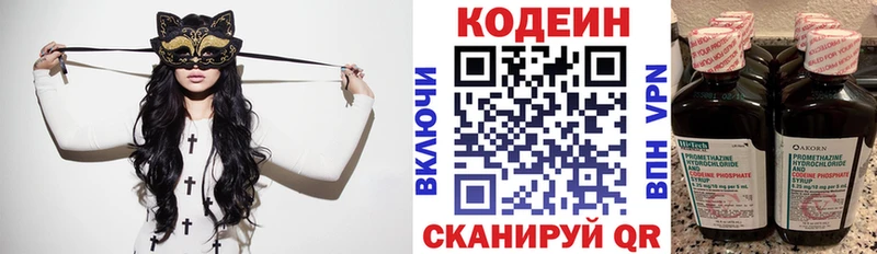 Codein напиток Lean (лин)  Полысаево 